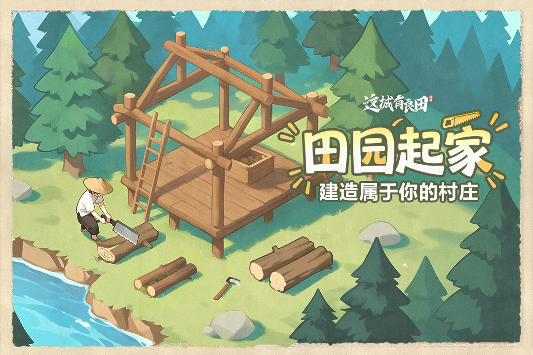 这城有良田九游版图1
