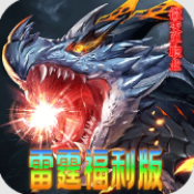 无双战车雷霆福利版