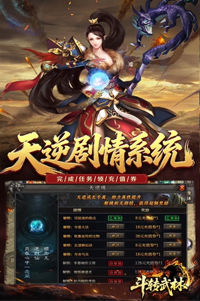 斗转武林火龙版图1