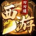 西游传奇高爆版