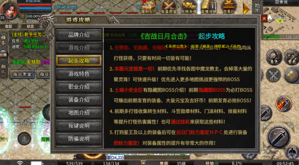 吉战日月合击图4