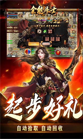 全能斗士合击(3)