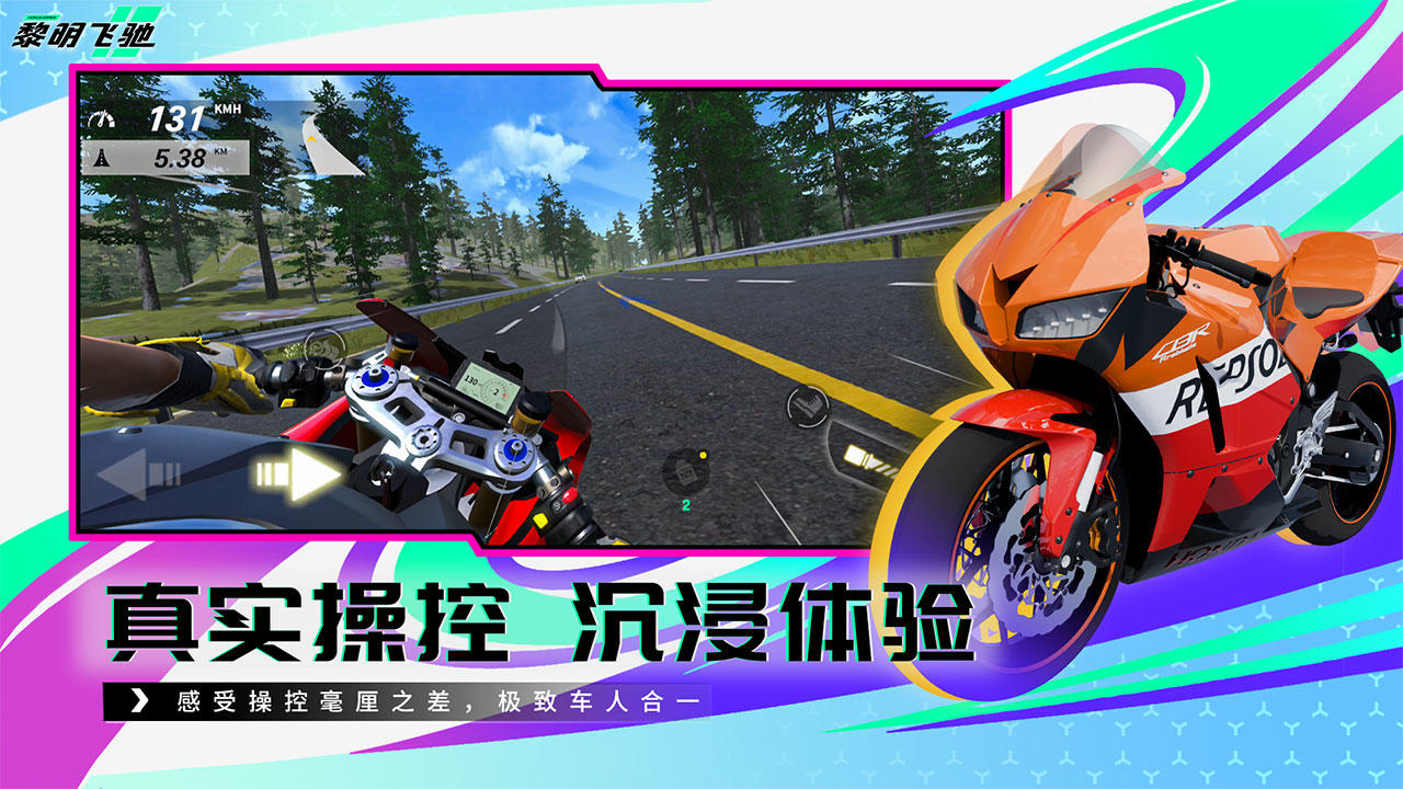 黎明飞驰官方正版图3