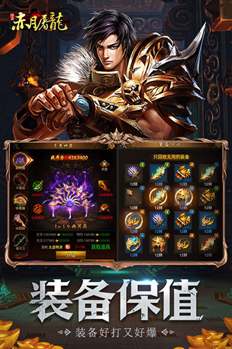 赤月屠龙超变(4)