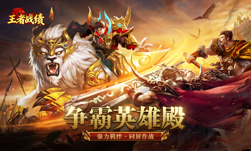 王者战绩传奇图1