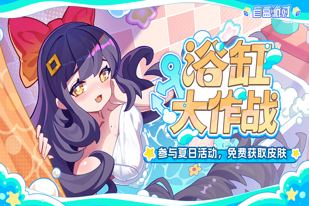 盲盒派对官方版图5