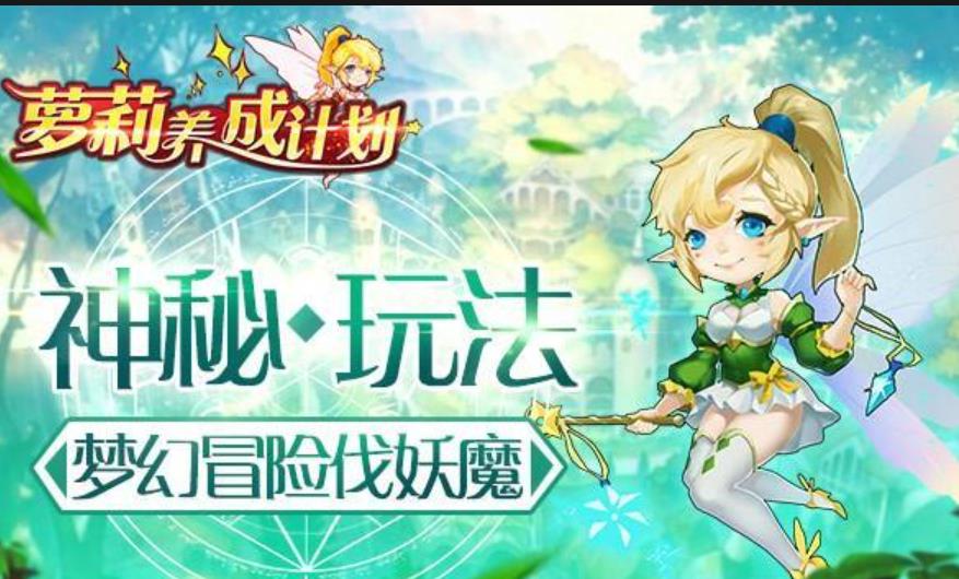萝莉养成计划