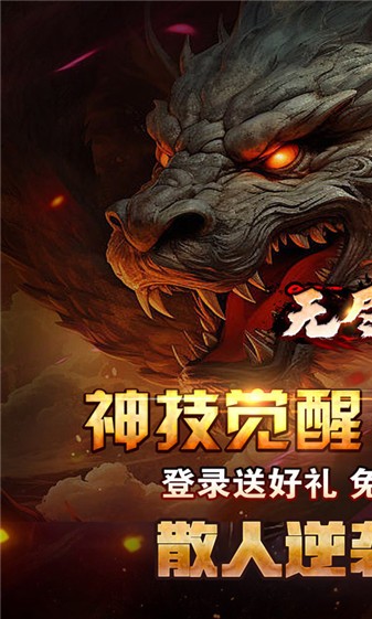 无尽寒冬神技灭世图1