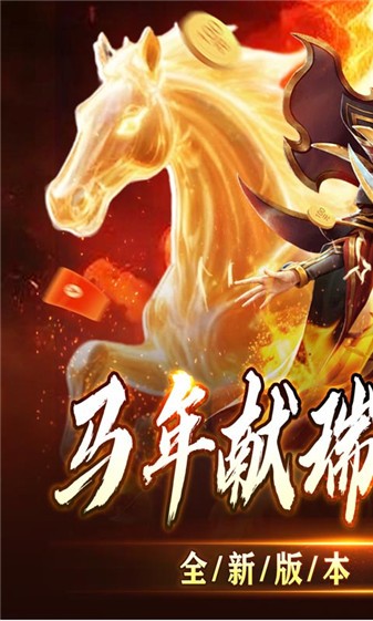 全能斗士合击(1)