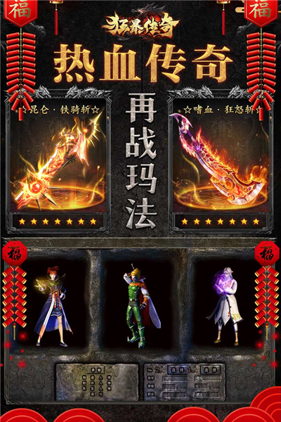 狂暴传奇0.1折版(3)