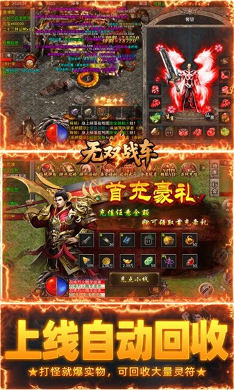 无双战车雷霆福利版图4