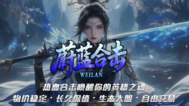 蔚蓝合击官方版图4