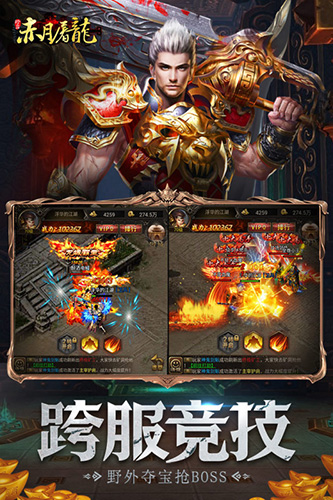 赤月屠龙超变(1)