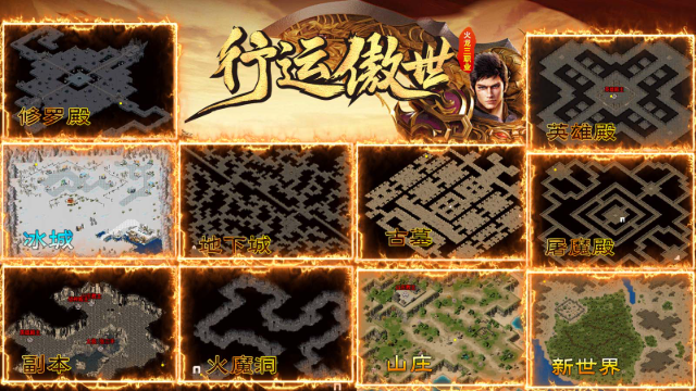 行运傲世火龙图5