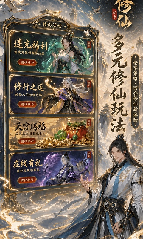 一起来修仙免费版图5