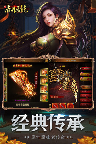 赤月屠龙超变(3)