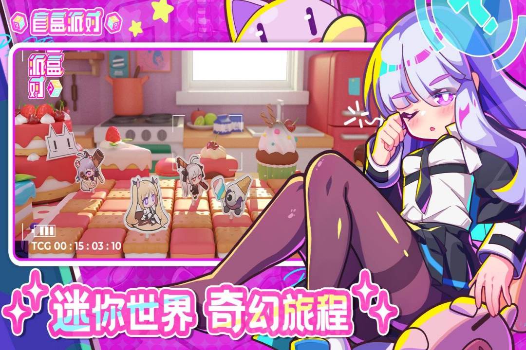 盲盒派对官方版图1