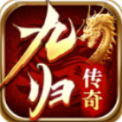 九归怀念传奇