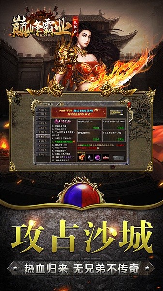 巅峰霸业传奇官方正版图2