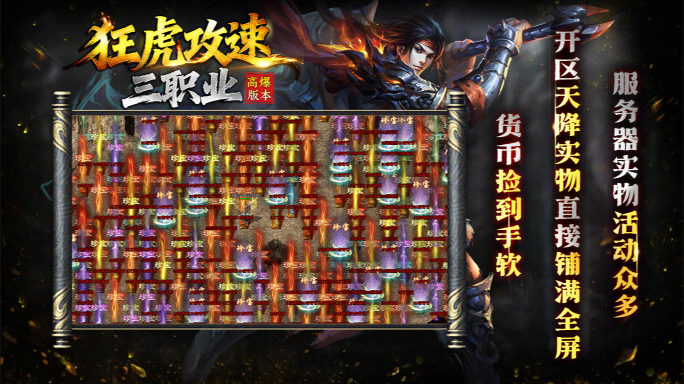 狂虎攻速图5