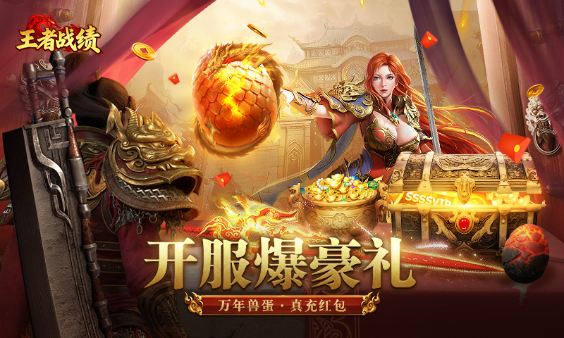 王者战绩传奇图2