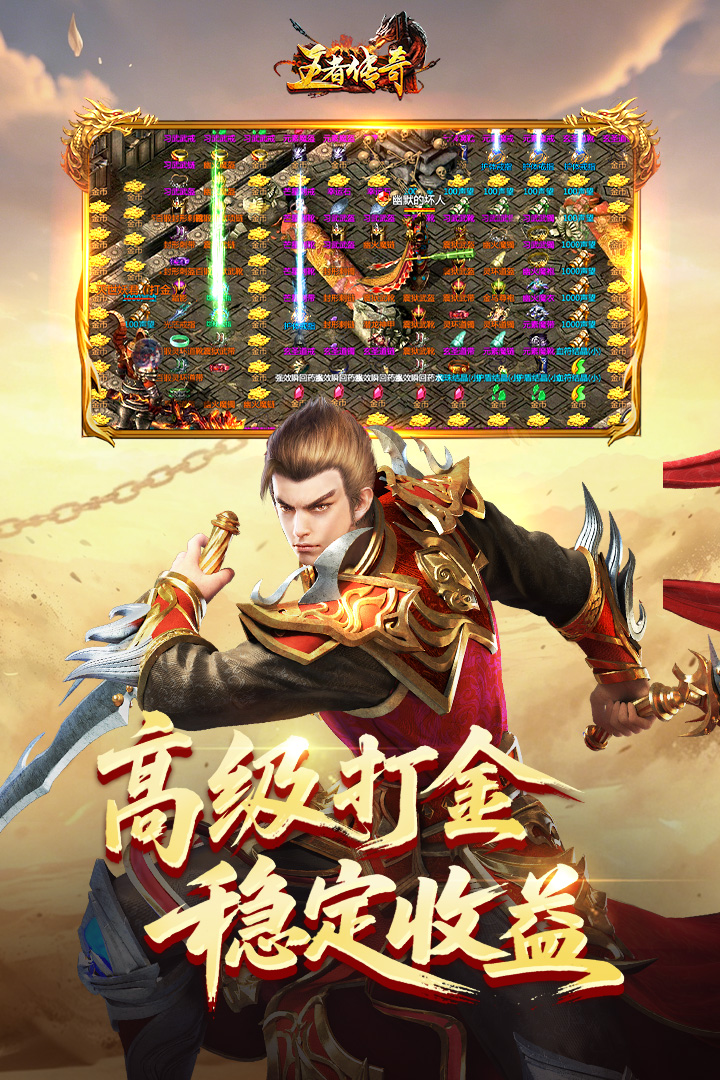 王者传奇最新版本图4
