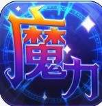 魔力世纪手游