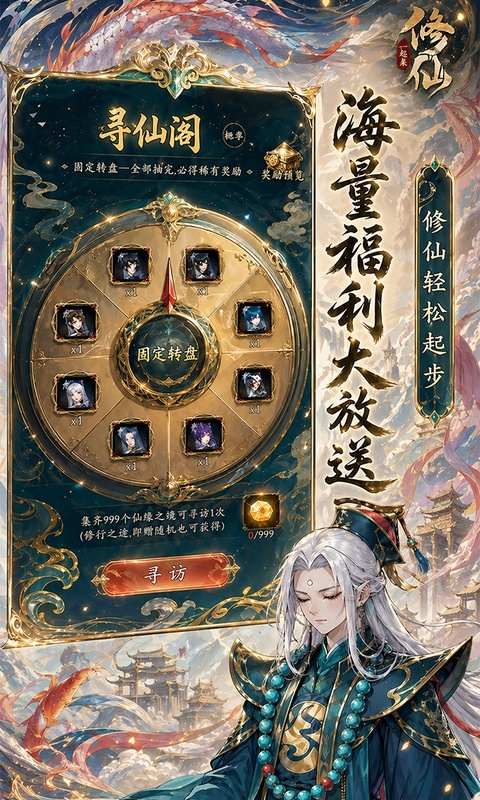 一起来修仙0.05折图3
