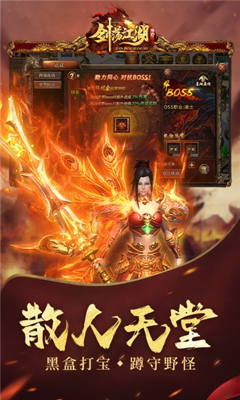 剑荡江湖双线服(1)
