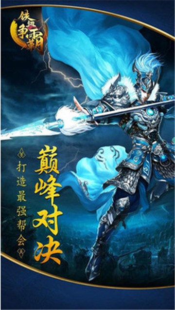 铁血争霸手机安卓版图3