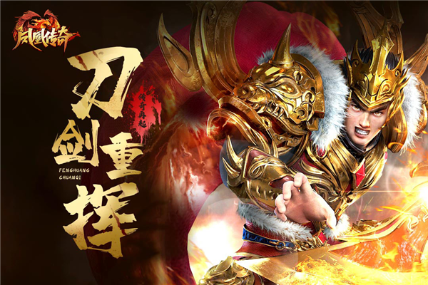 凤凰传奇(1)