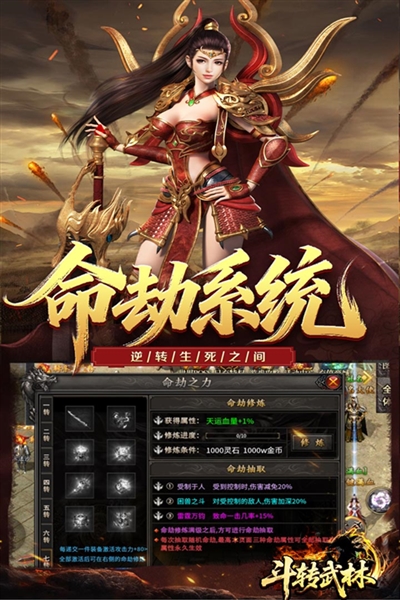 斗转武林火龙版图3