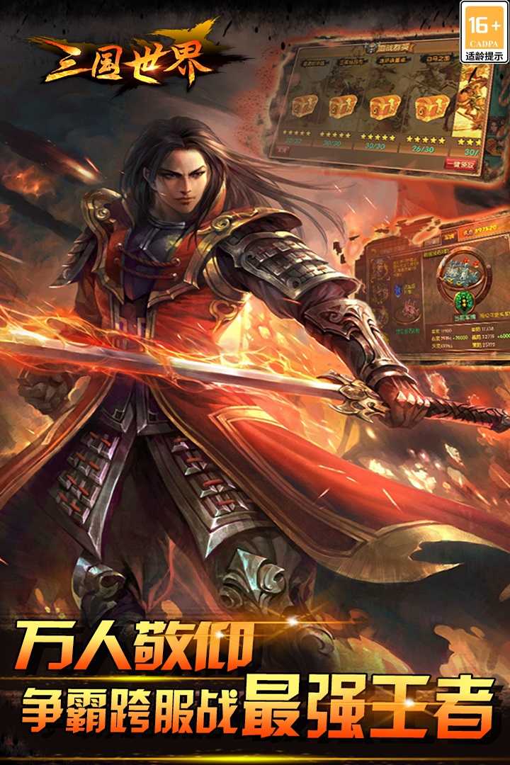 三国世界官方版本图3