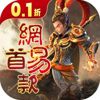 三国如龙传0.05折