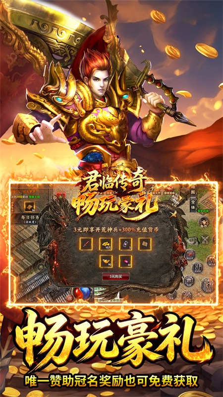 君临传奇VIP登录器最新版本图1