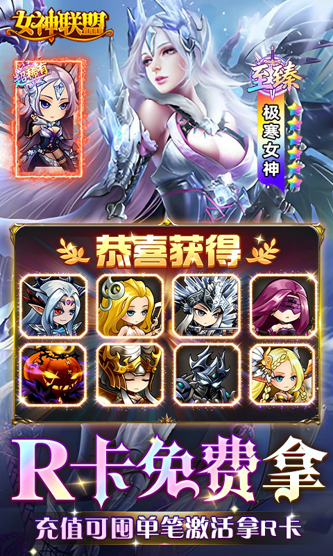 女神联盟0.1折免费版图4