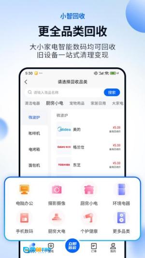 小智回收图3