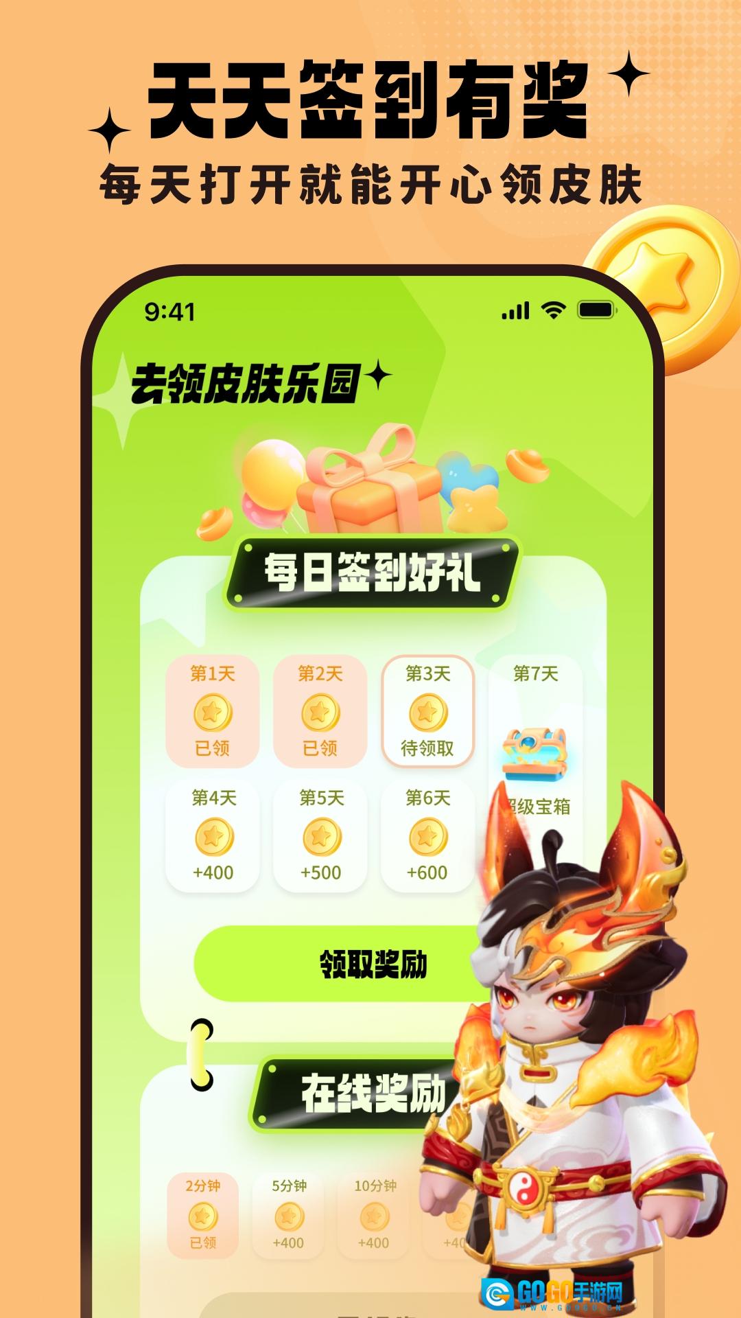 去领皮肤乐园 直装版图3