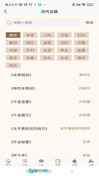 穴位图谱大全图2
