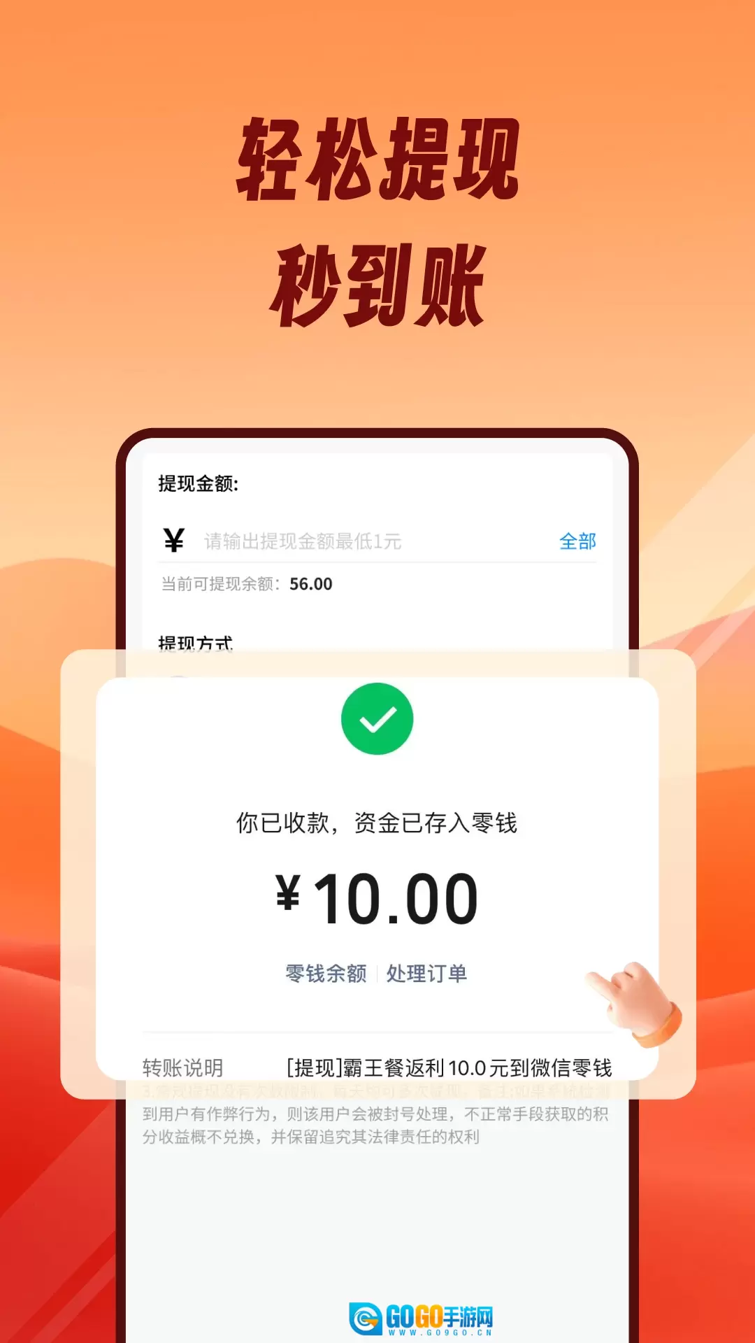 熊猫霸王餐图2