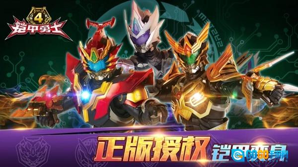 铠甲勇士4手游版图2