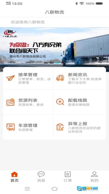 八联物流司机图1