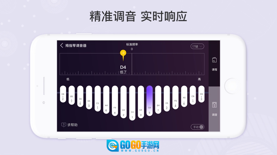 拇指琴调音神器图1