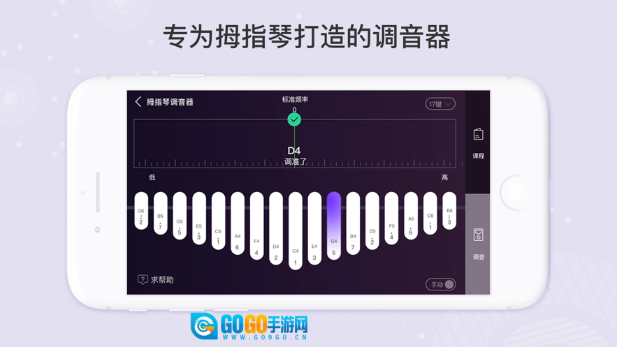 拇指琴调音神器图3