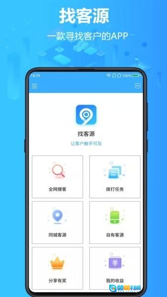 找客源图4