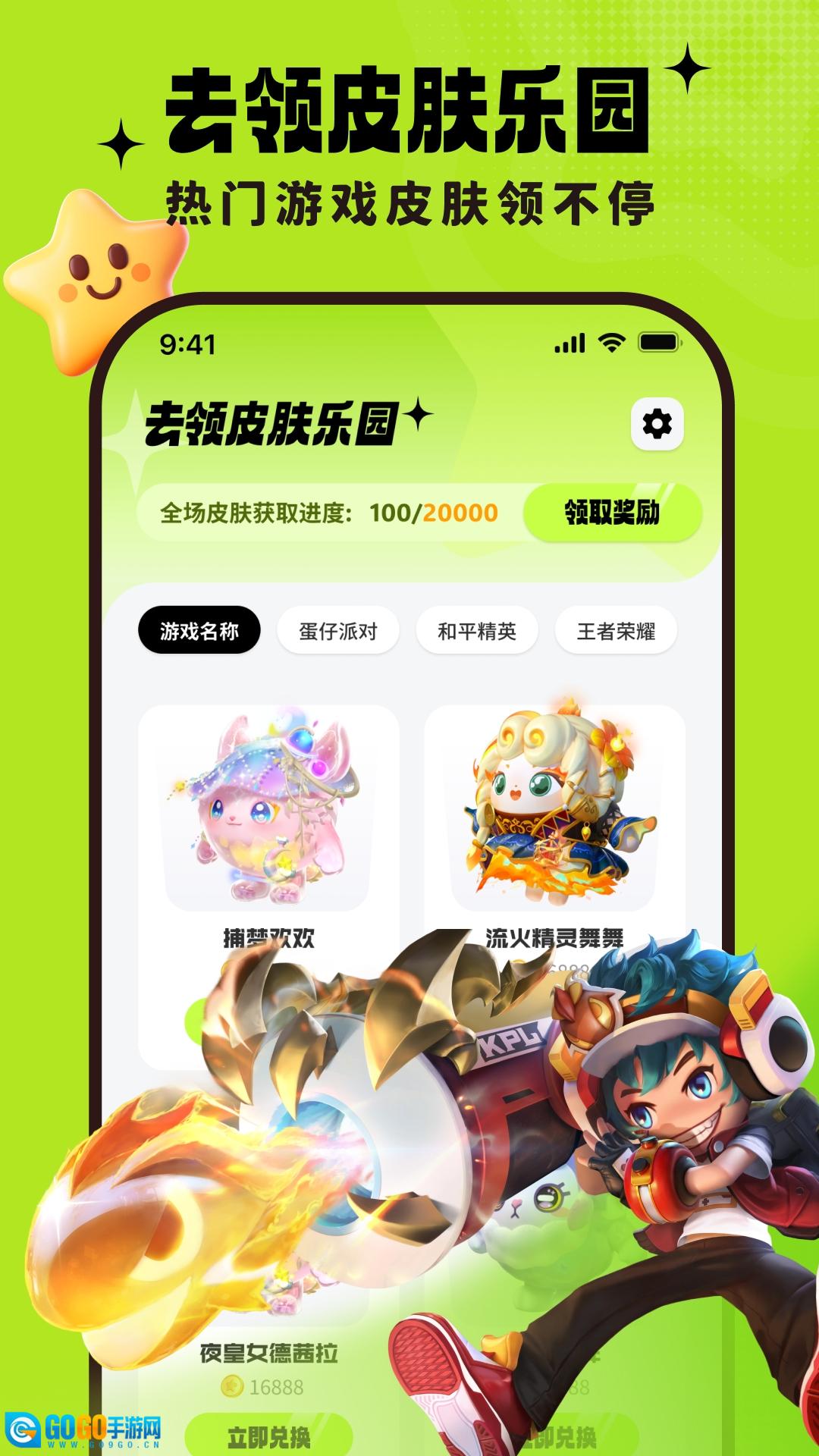 去领皮肤乐园 直装版图2
