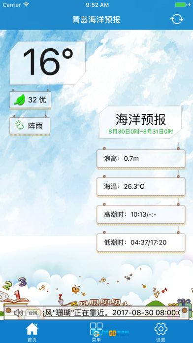 青岛海洋预报图2