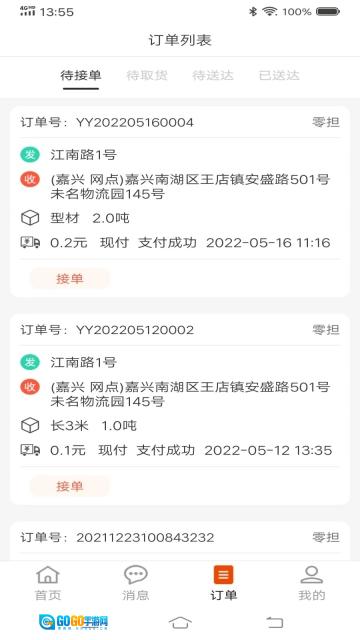 八联物流司机图2
