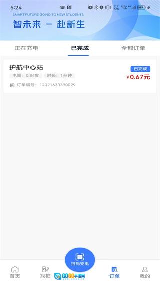 闪得能源图2