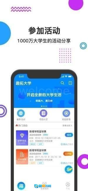 趣拓校园图1